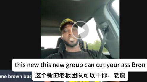 夸梅 - 布朗评布朗尼缺席事件:新秀当有新秀的态度